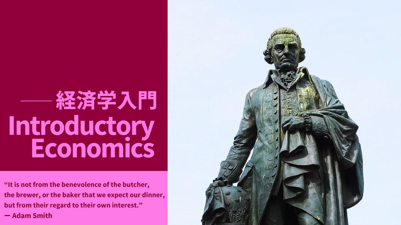 商品の総需要の変化がもたらす価格の変化 | 経済学入門 | ワイズ